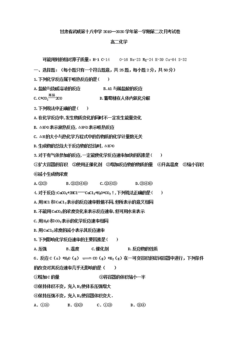 2019-2020学年甘肃省武威第十八中学高二上学期第二次月考化学试题 word版01