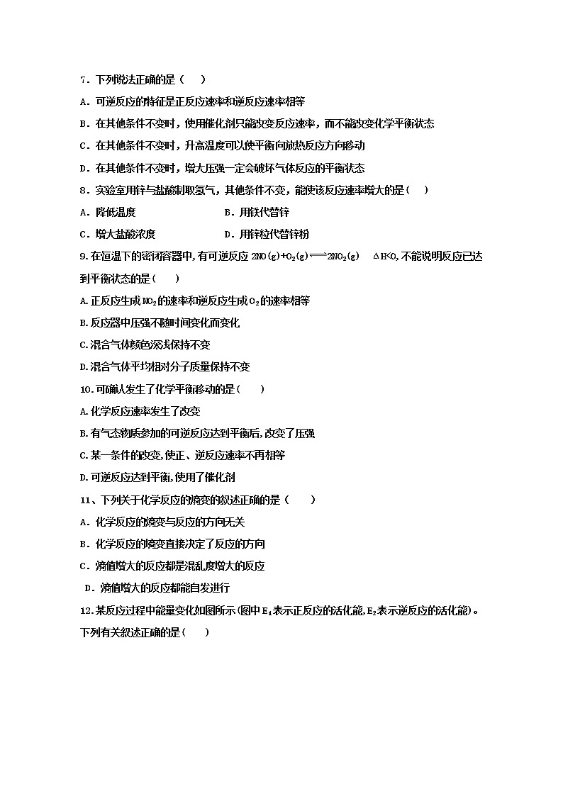 2019-2020学年甘肃省武威第十八中学高二上学期第二次月考化学试题 word版02
