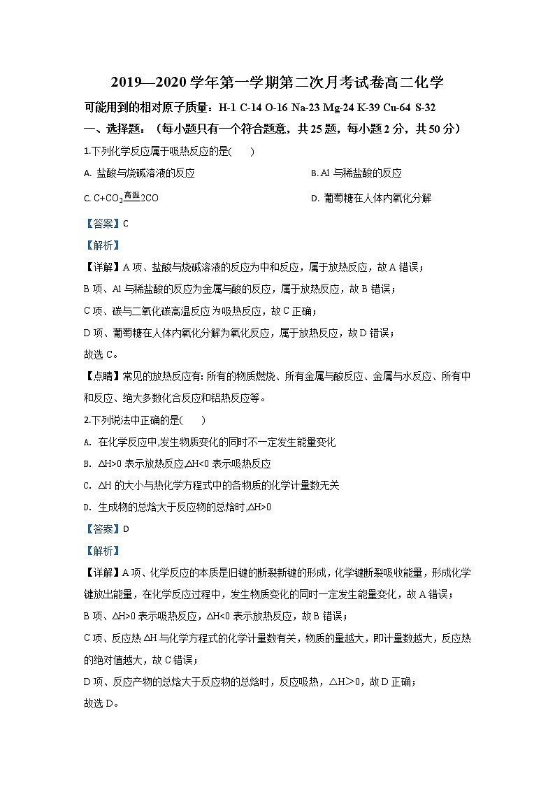 2019-2020学年甘肃省武威第十八中学高二上学期第二次月考化学试题 解析版01