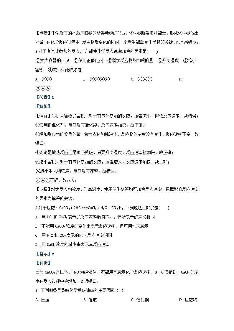 2019-2020学年甘肃省武威第十八中学高二上学期第二次月考化学试题 解析版02