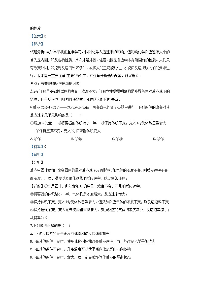 2019-2020学年甘肃省武威第十八中学高二上学期第二次月考化学试题 解析版03