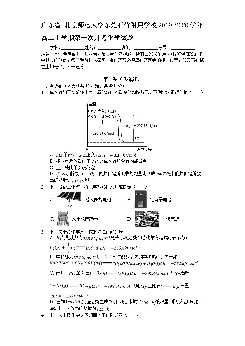 2019-2020学年广东省北京师范大学东莞石竹附属学校高二上学期第一次月考化学试题 解析版01