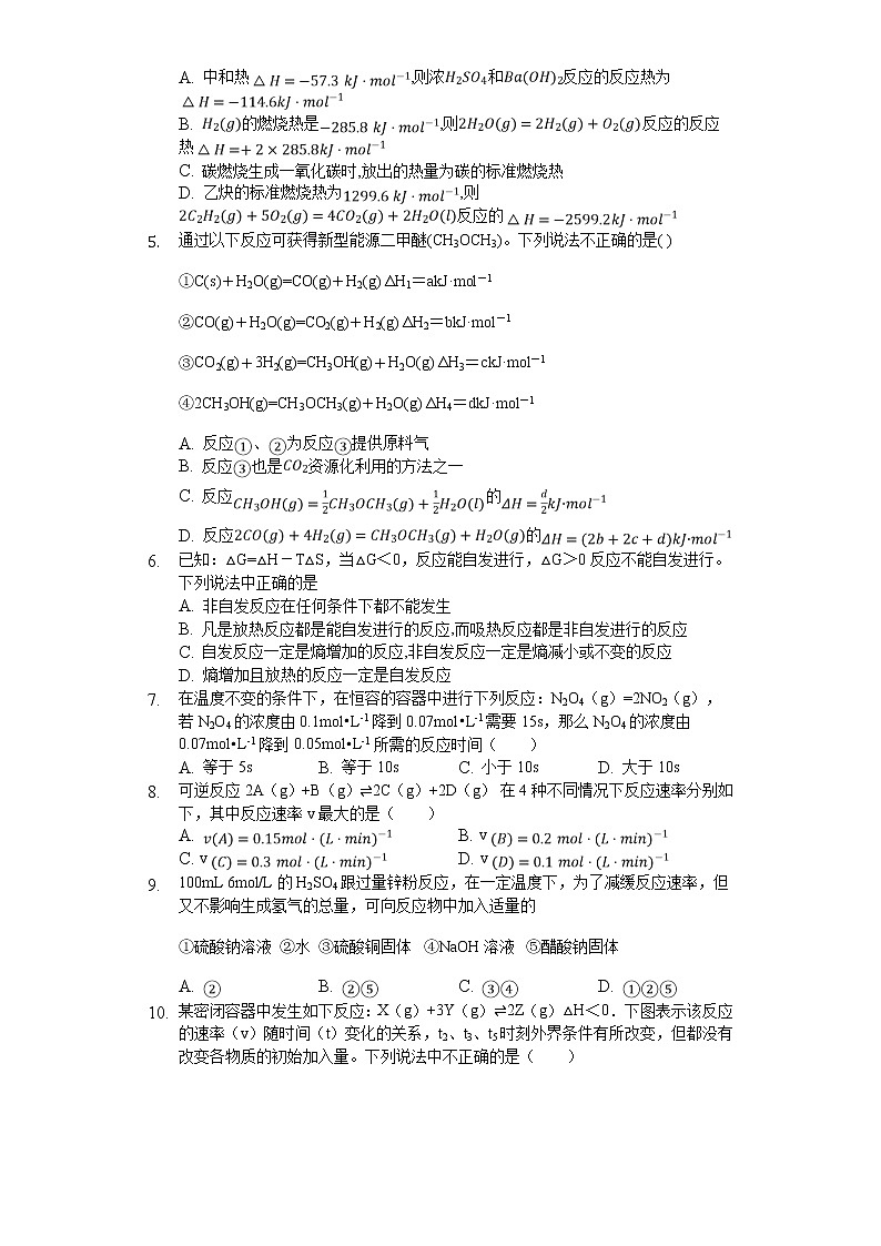 2019-2020学年广东省北京师范大学东莞石竹附属学校高二上学期第一次月考化学试题 解析版02