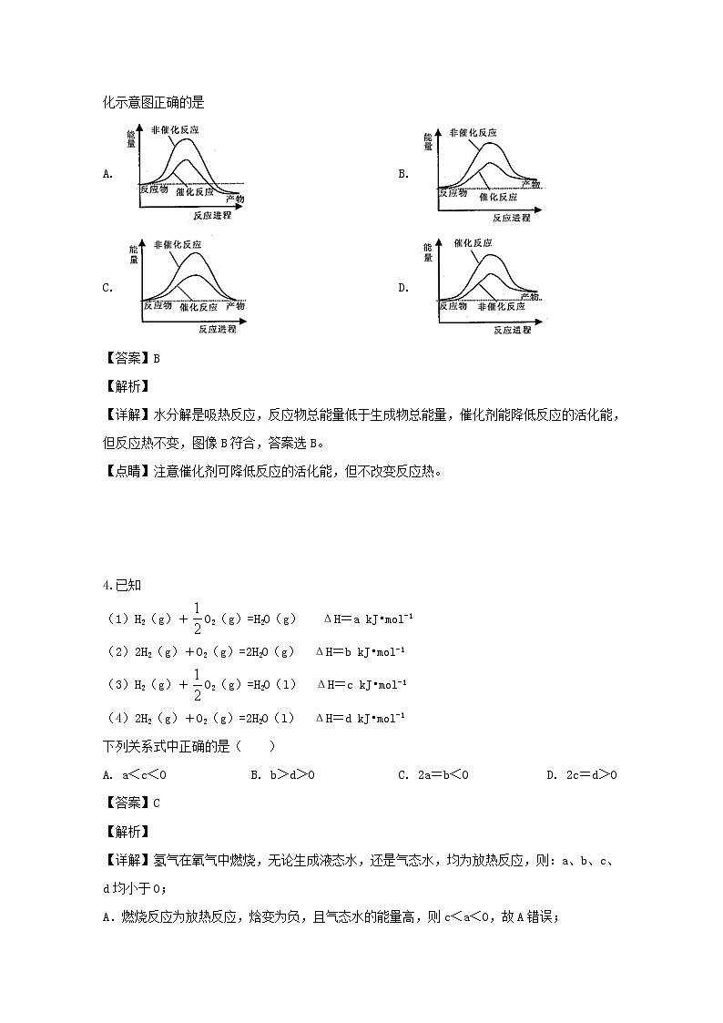 2019-2020学年广东省揭阳市第三中学高二上学期第一次月考化学试题 解析版02