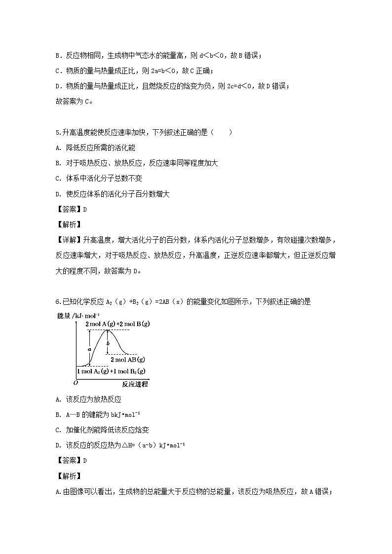 2019-2020学年广东省揭阳市第三中学高二上学期第一次月考化学试题 解析版03