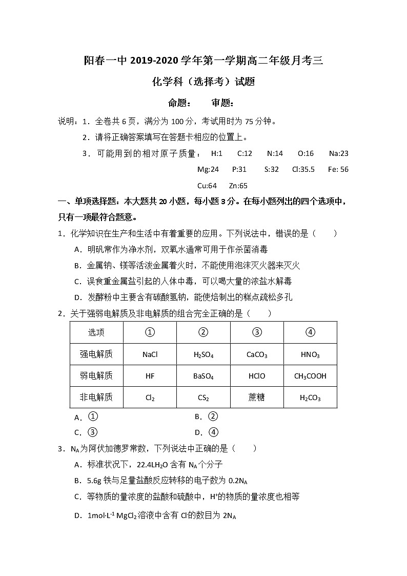2019-2020学年广东省阳春市第一中学高二上学期月考三化学试题 word版01