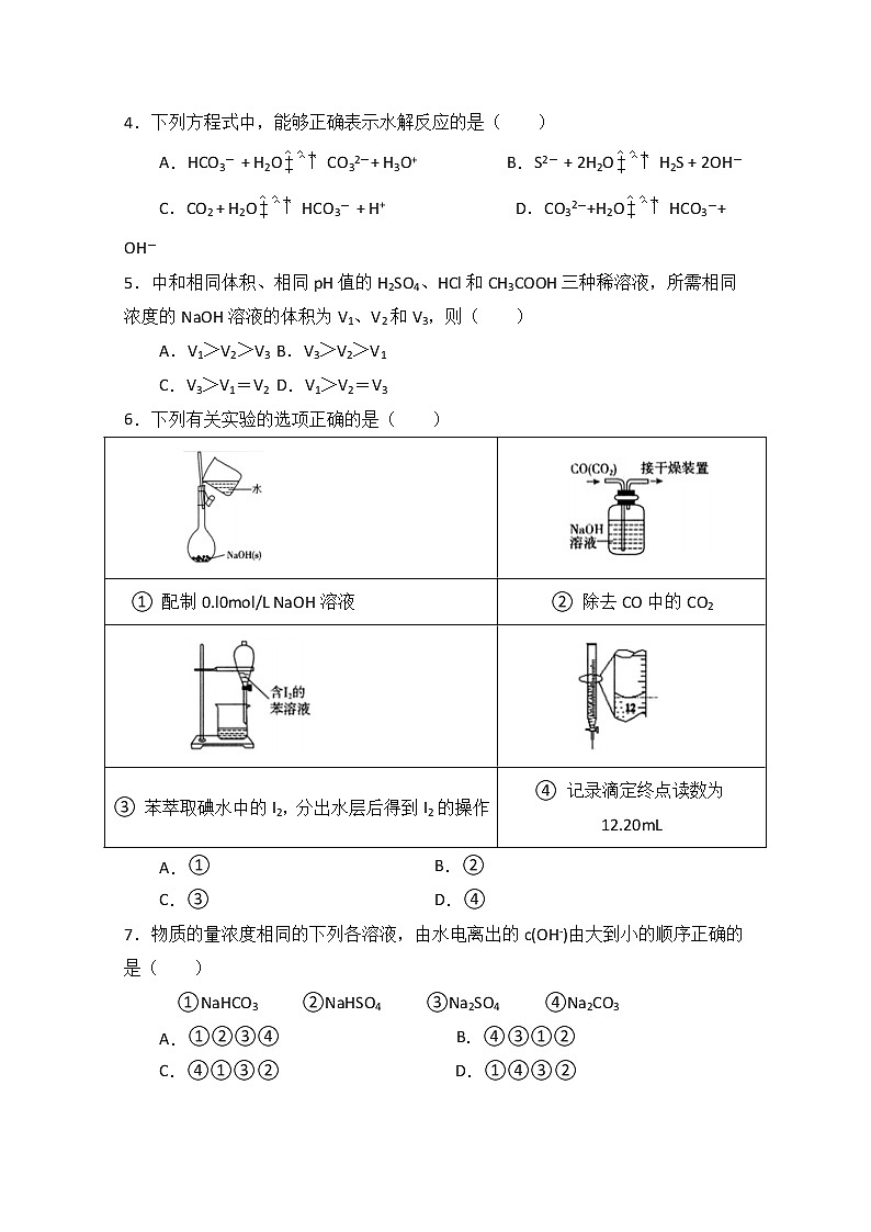 2019-2020学年广东省阳春市第一中学高二上学期月考三化学试题 word版02