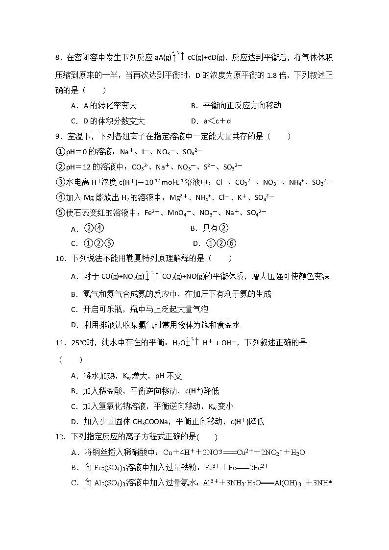 2019-2020学年广东省阳春市第一中学高二上学期月考三化学试题 word版03