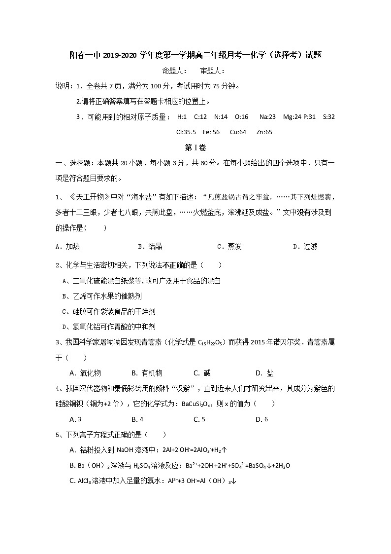 2019-2020学年广东省阳春市第一中学高二上学期月考一化学试题 Word版01