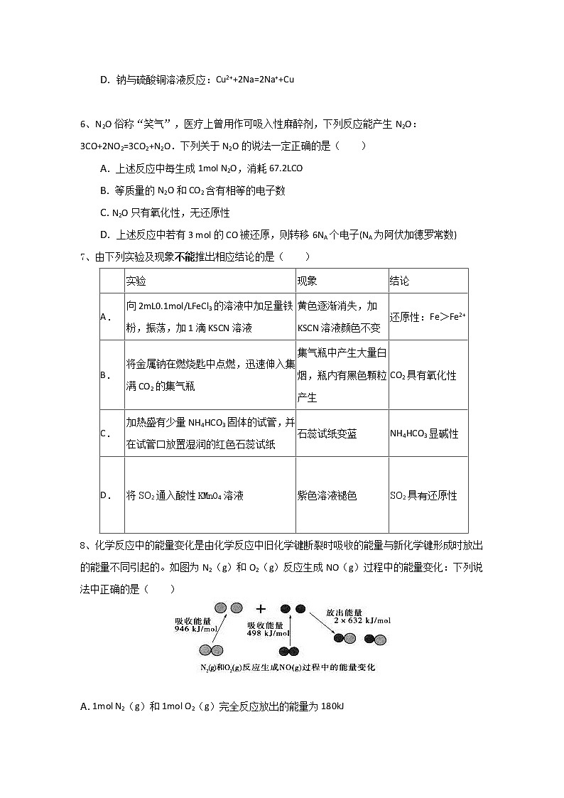 2019-2020学年广东省阳春市第一中学高二上学期月考一化学试题 Word版02