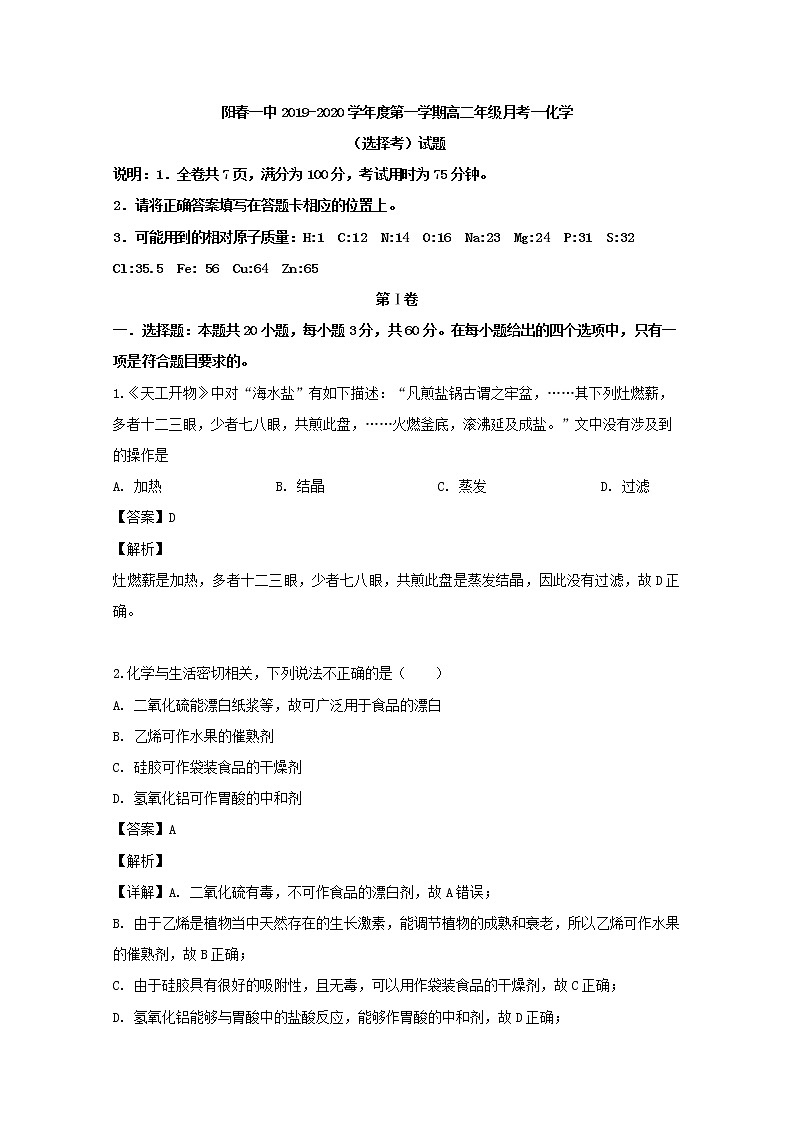 2019-2020学年广东省阳春市第一中学高二上学期月考一化学试题 解析版01