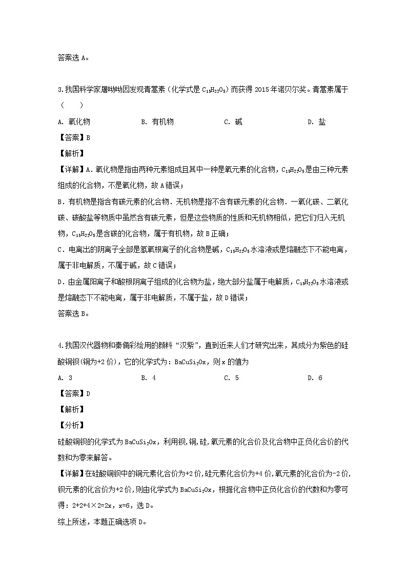 2019-2020学年广东省阳春市第一中学高二上学期月考一化学试题 解析版02