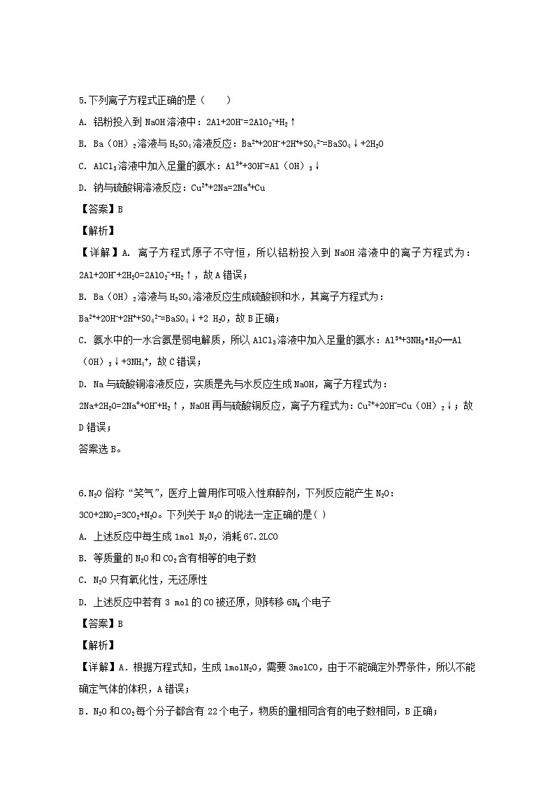 2019-2020学年广东省阳春市第一中学高二上学期月考一化学试题 解析版03
