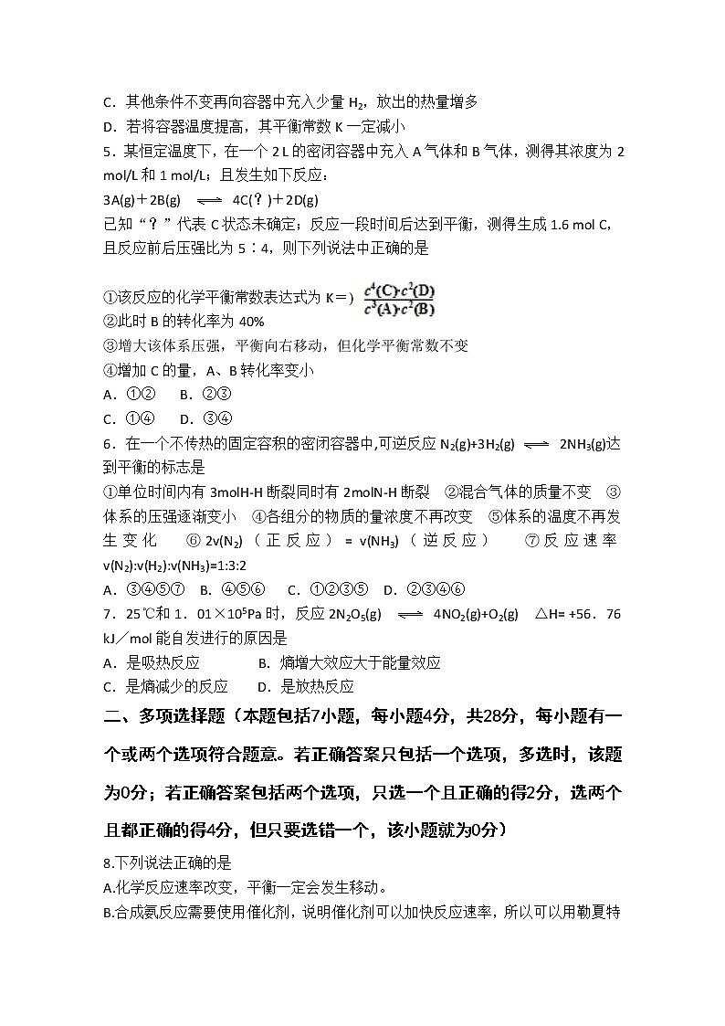 2019-2020学年海南省海口市第四中学高二上学期第一次月考化学试题 Word版第2页