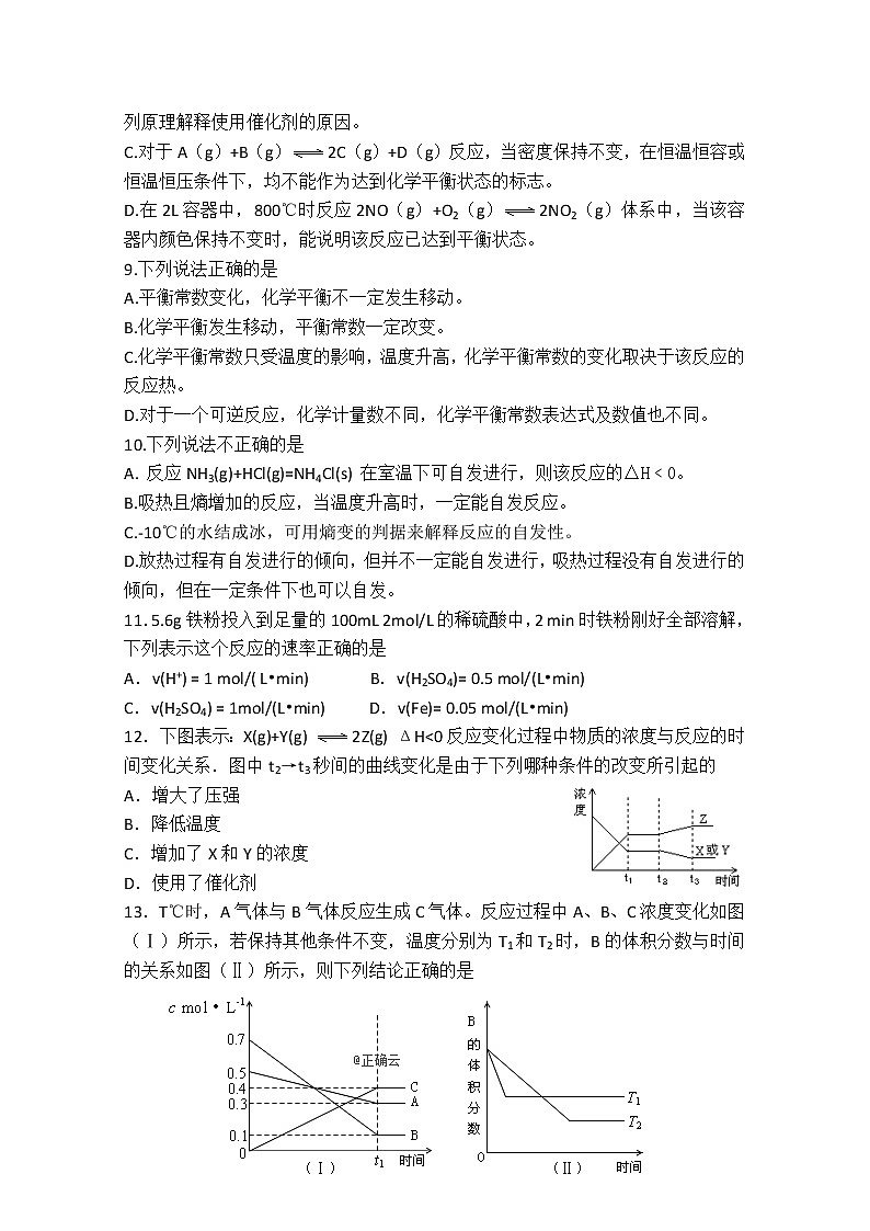 2019-2020学年海南省海口市第四中学高二上学期第一次月考化学试题 Word版第3页