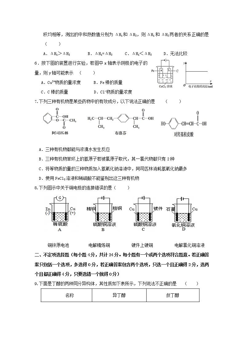 2019-2020学年海南省嘉积中学高二上学期第三次月考（12月）化学试题 word版第2页