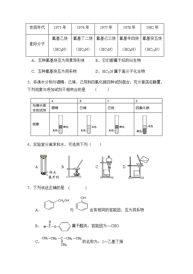2019-2020学年海南省嘉积中学高二上学期段考（第二次月考）化学试题 Word版第2页