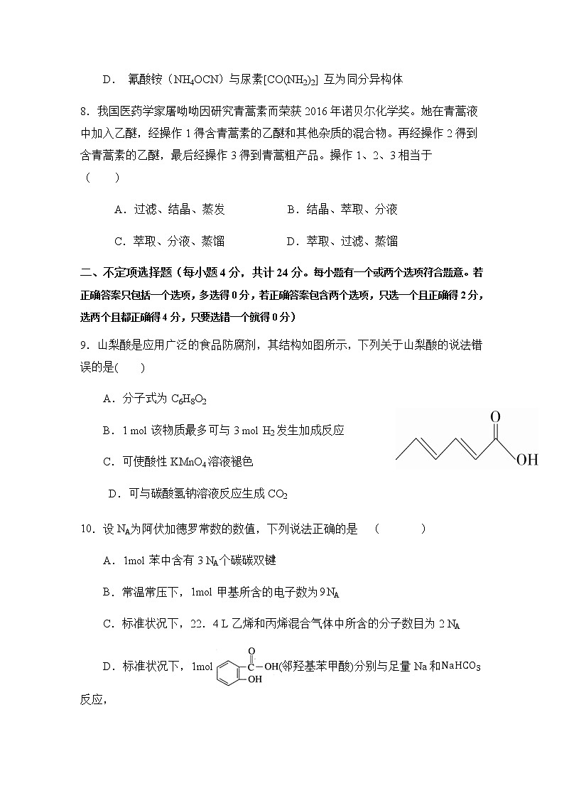 2019-2020学年海南省嘉积中学高二上学期段考（第二次月考）化学试题 Word版第3页