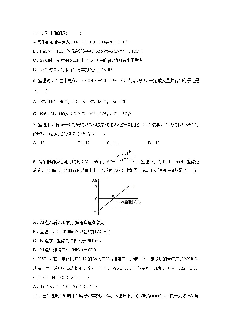 2019-2020学年河北安平中学高二上学期第四次月考化学试题 Word版02
