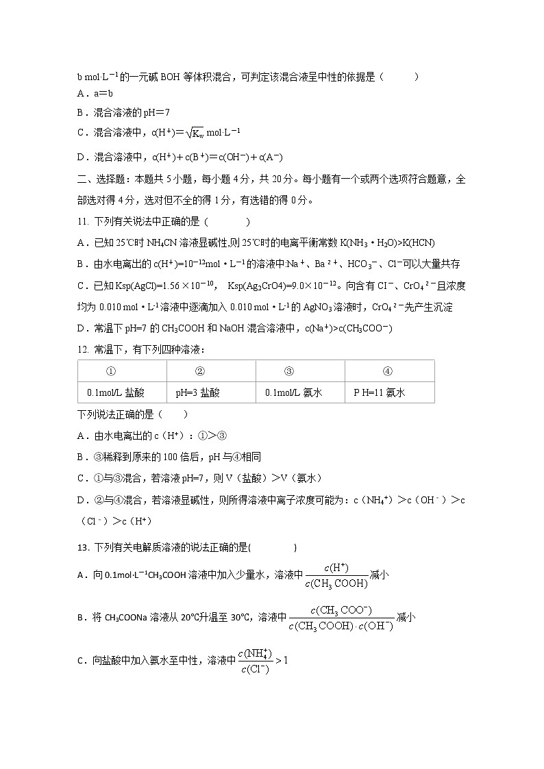 2019-2020学年河北安平中学高二上学期第四次月考化学试题 Word版03