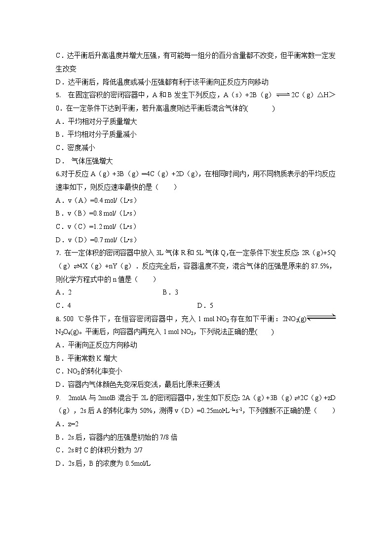 2019-2020学年河北省安平中学高二上学期第一次月考化学试题 Word版02