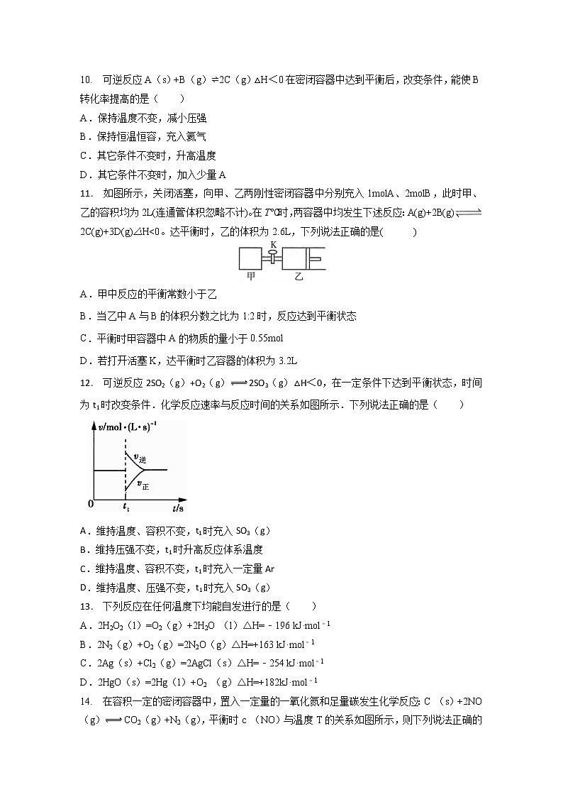 2019-2020学年河北省安平中学高二上学期第一次月考化学试题 Word版03