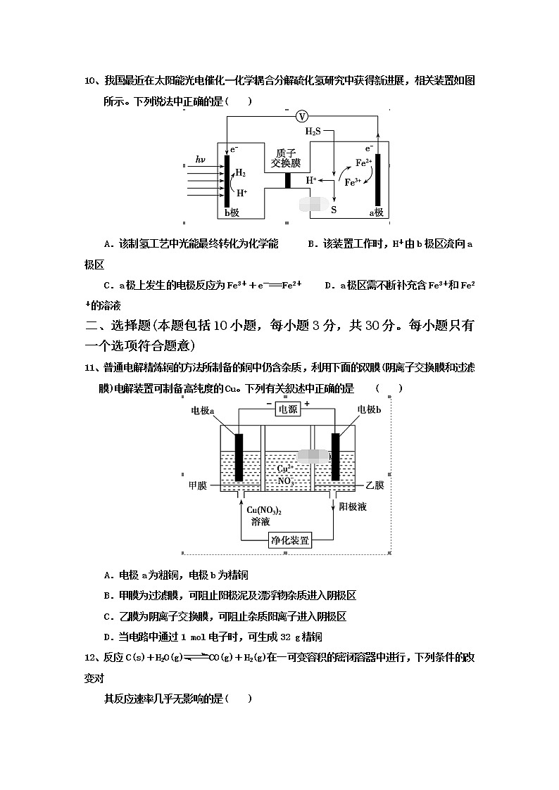 2019-2020学年河北省保定市高二上学期第三次月考化学试题 word版03