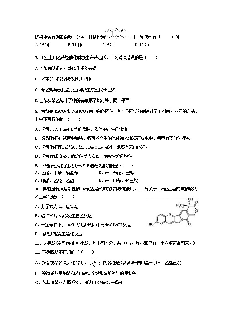 2019-2020学年河北省保定市高二上学期第四次月考化学试题 word版02