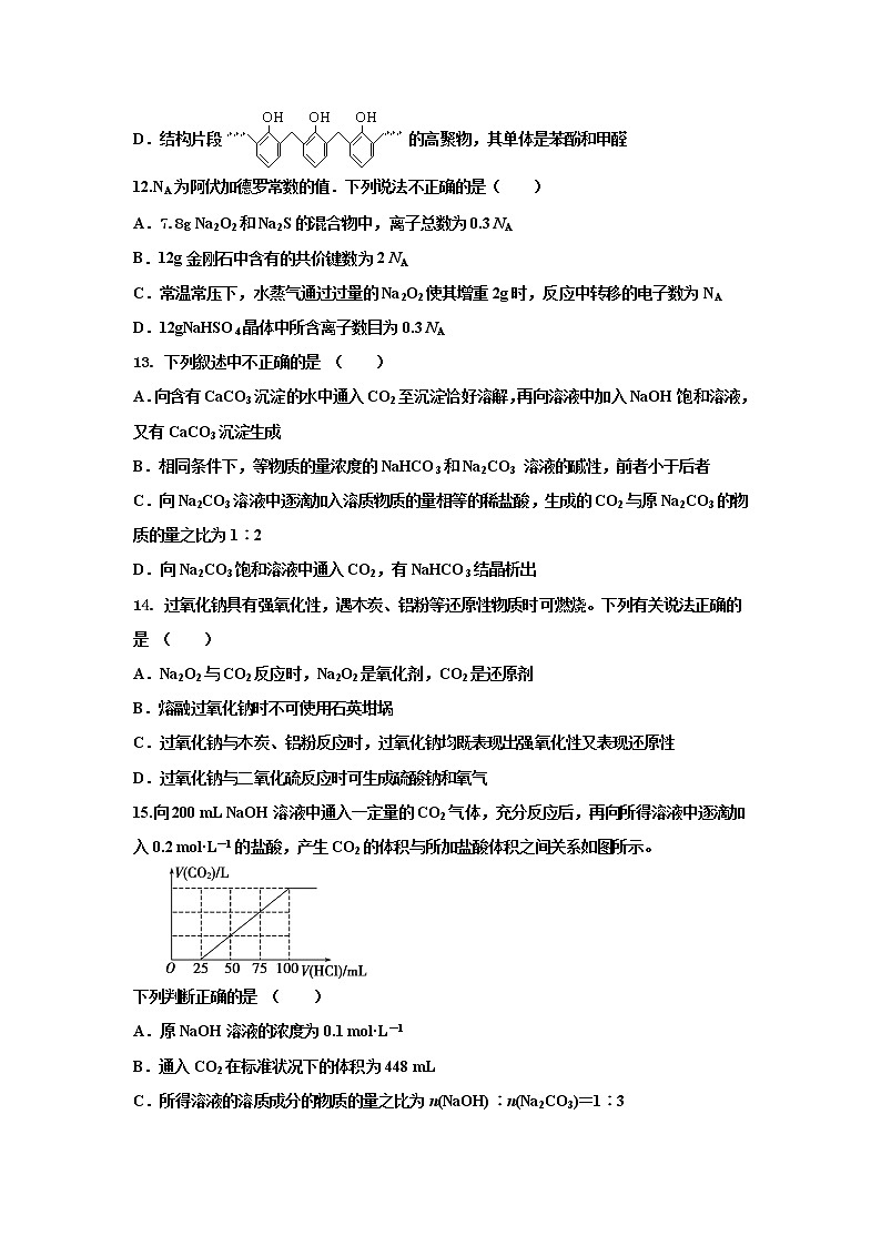 2019-2020学年河北省保定市高二上学期第四次月考化学试题 word版03