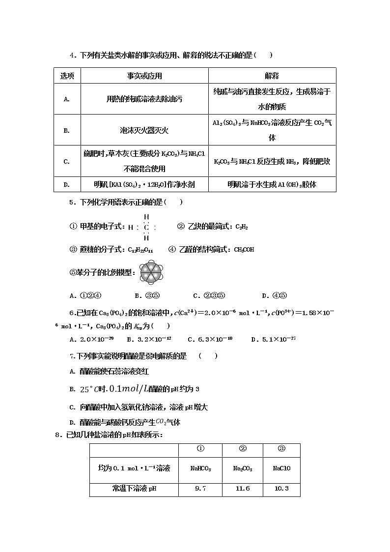2019-2020学年河北省承德第一中学高二上学期第三次月考（12月）化学试题 Word版02