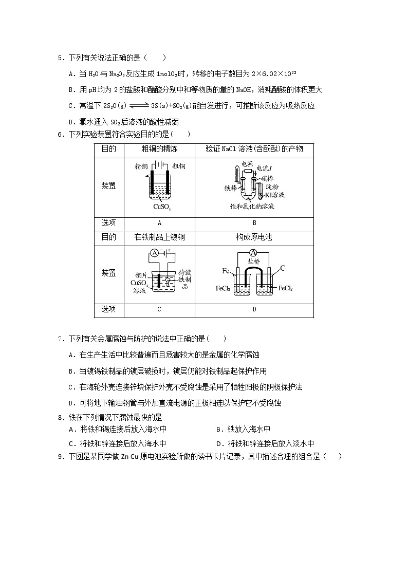 2019-2020学年河北省大名一中高二上学期第一次月考化学试题 word版02