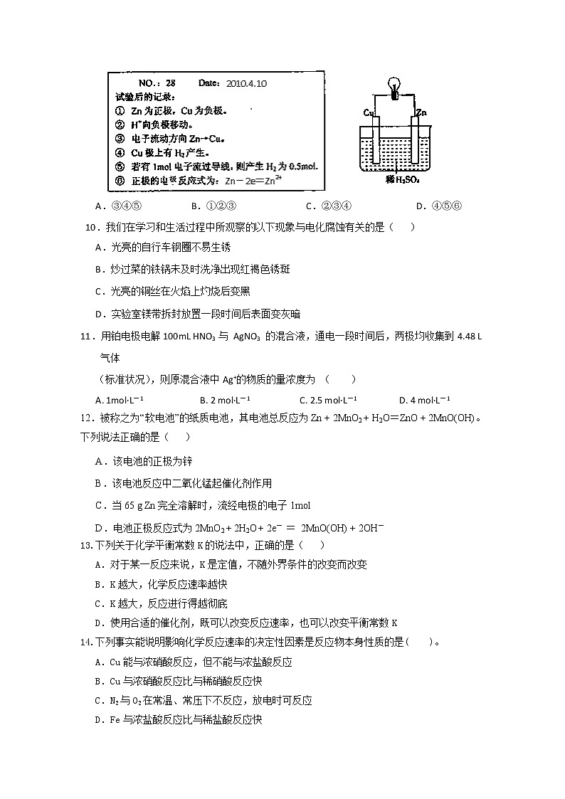 2019-2020学年河北省大名一中高二上学期第一次月考化学试题 word版03