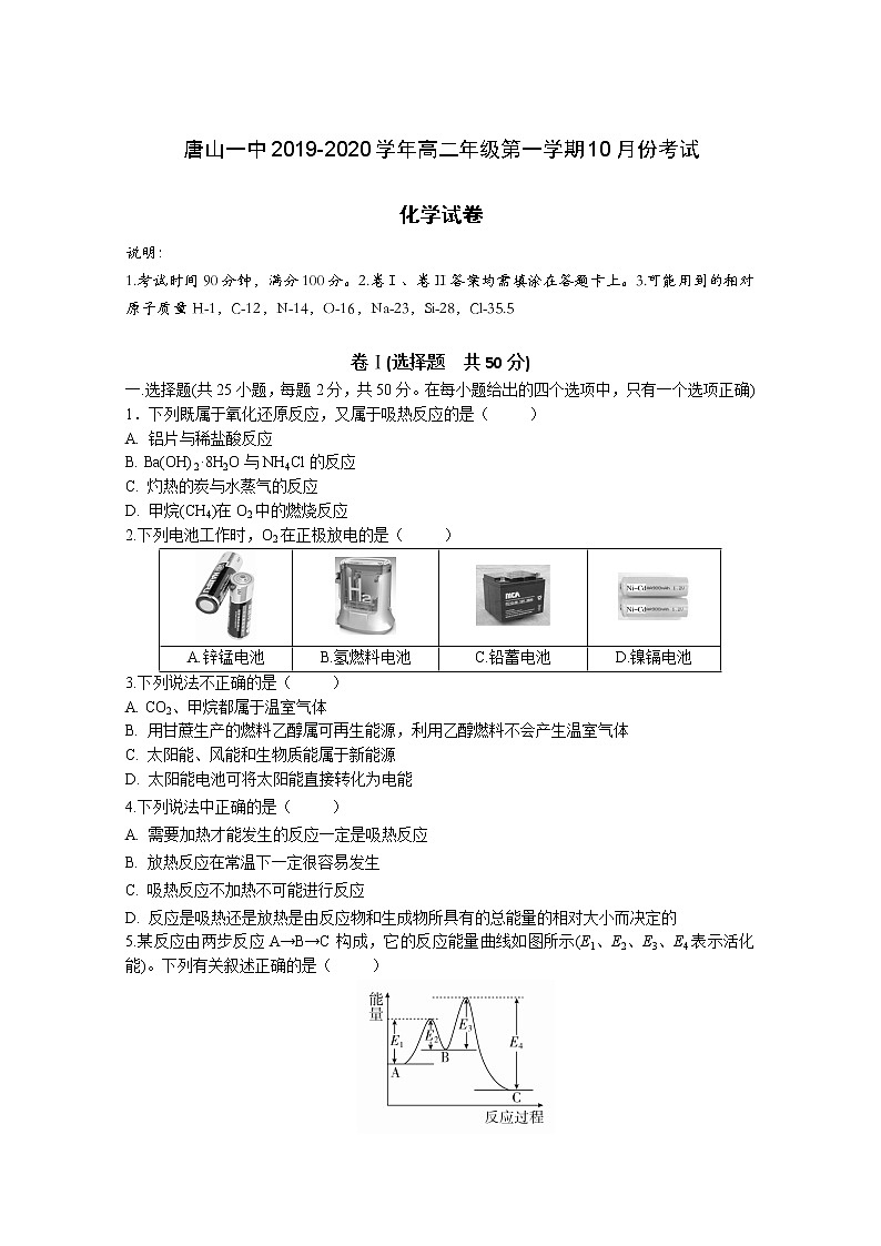 2019-2020学年河北省唐山一中高二上学期10月月考化学试题 word版01