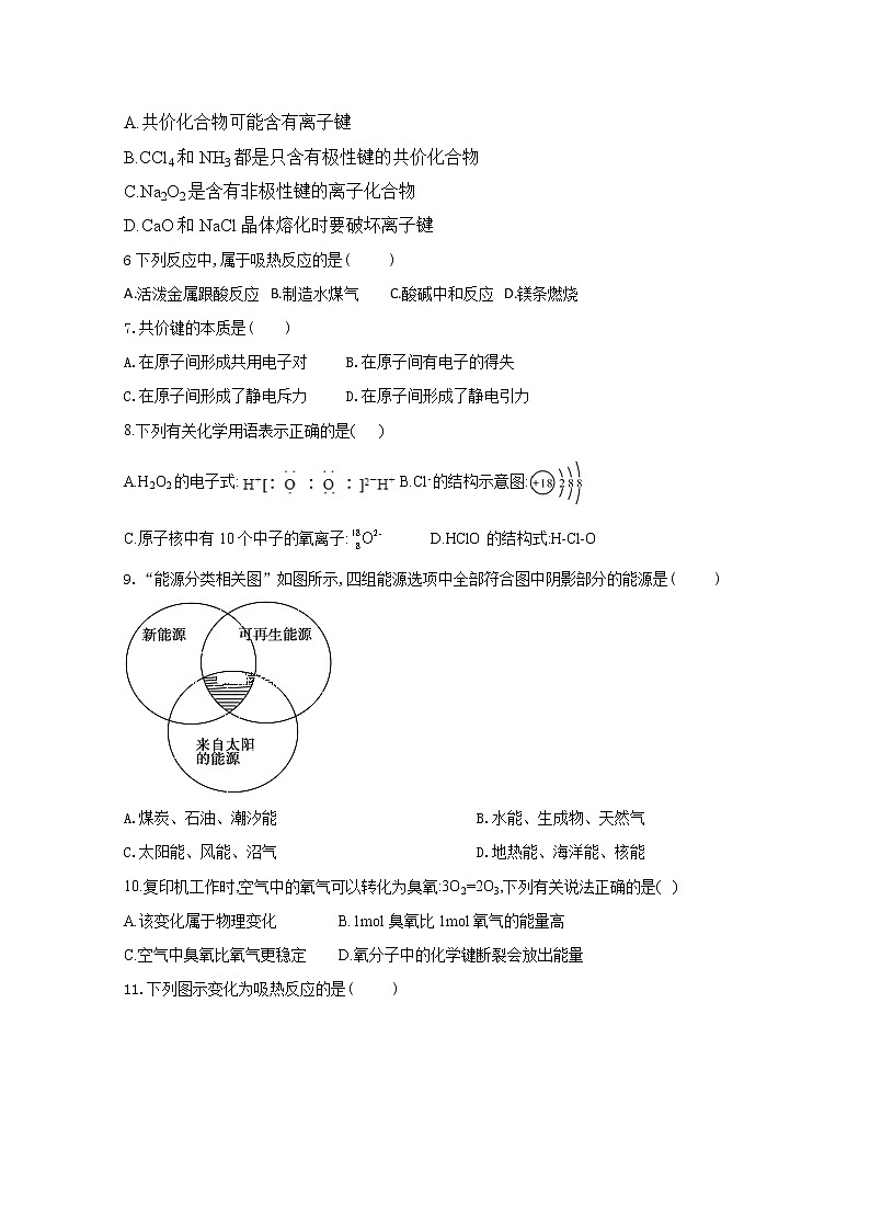 2019-2020学年河北省邢台市第八中学高二上学期第一次月考化学试题 Word版02