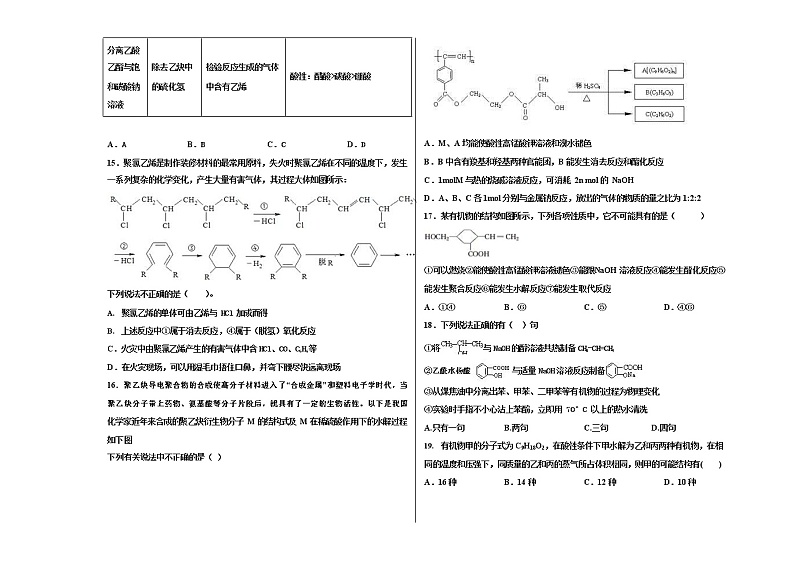 2019-2020学年河北省枣强中学高二上学期第一次月考化学试题 （Word版）03