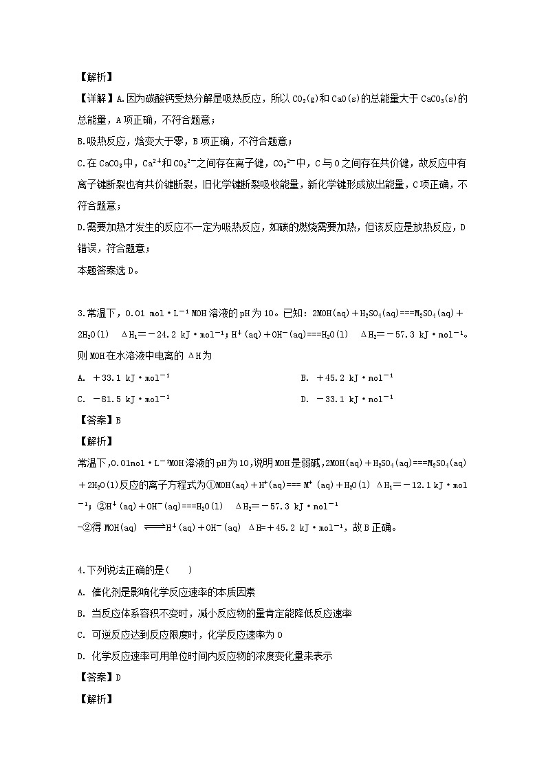 2019-2020学年河南省鹤壁市淇滨高级中学高二上学期第一次月考化学试题 解析版02