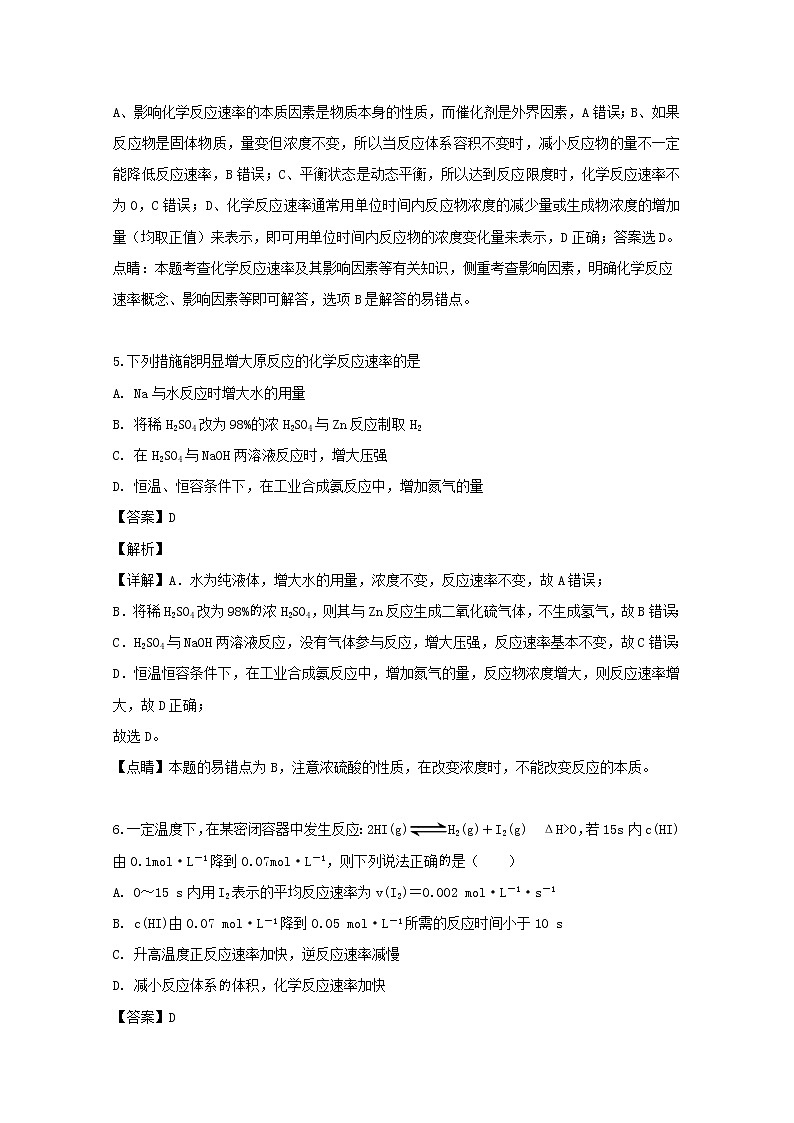 2019-2020学年河南省鹤壁市淇滨高级中学高二上学期第一次月考化学试题 解析版03