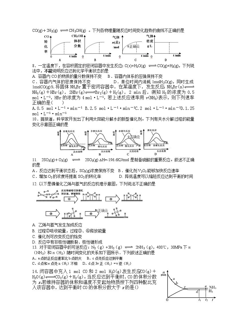 2019-2020学年河南省鲁山县第一高级中学高二上学期月考化学试题 Word版02