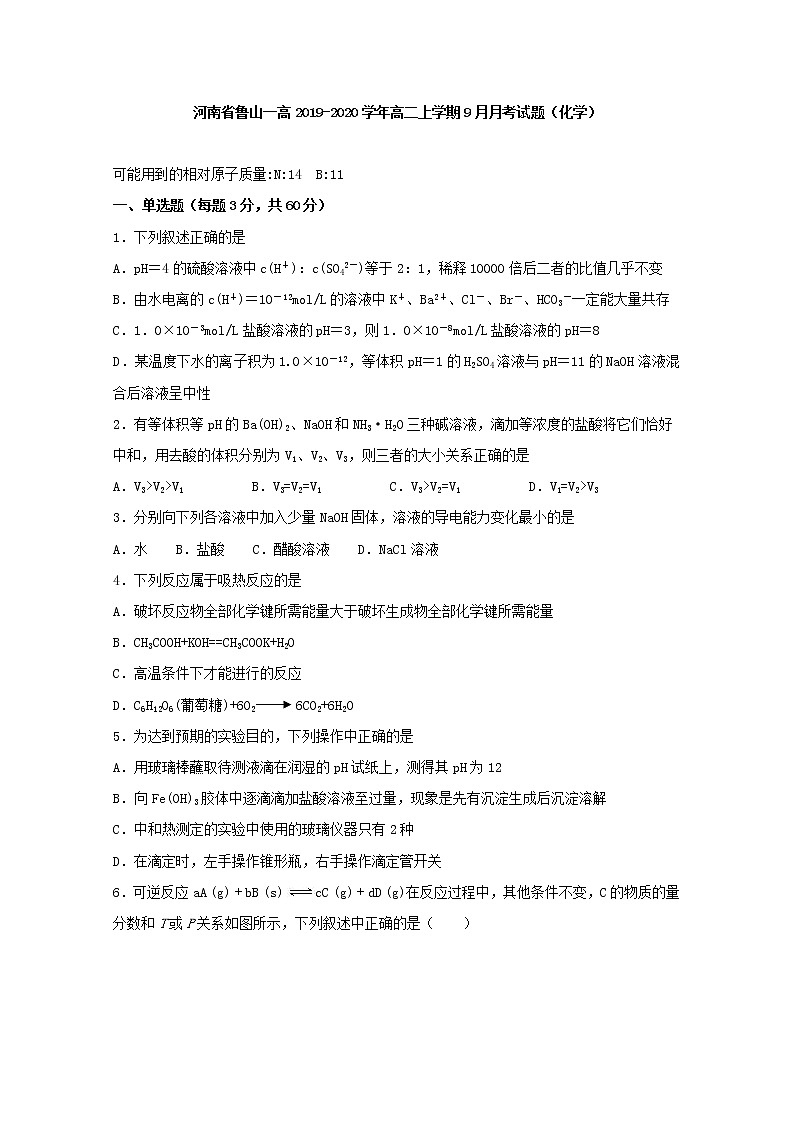 2019-2020学年河南省鲁山一高高二上学期9月月考化学试题 word版01