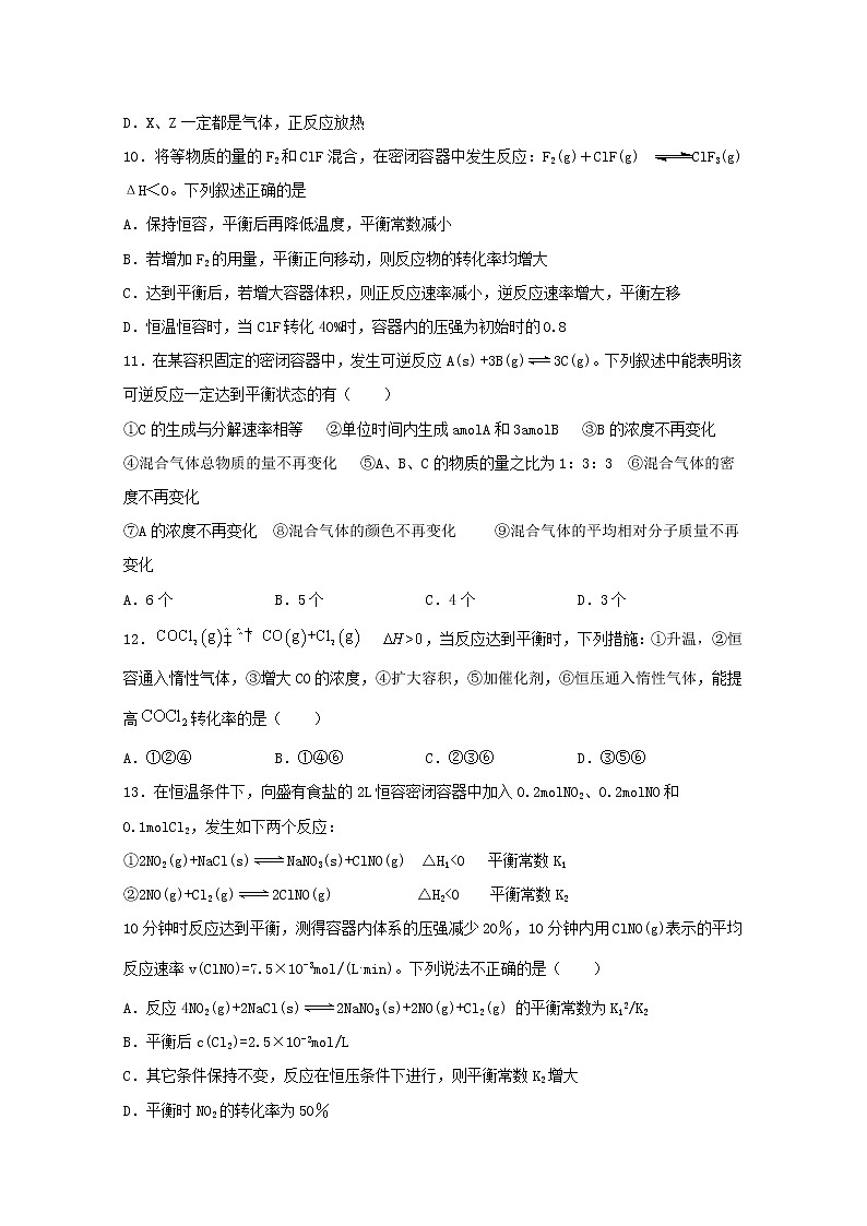 2019-2020学年河南省鲁山一高高二上学期9月月考化学试题 word版03