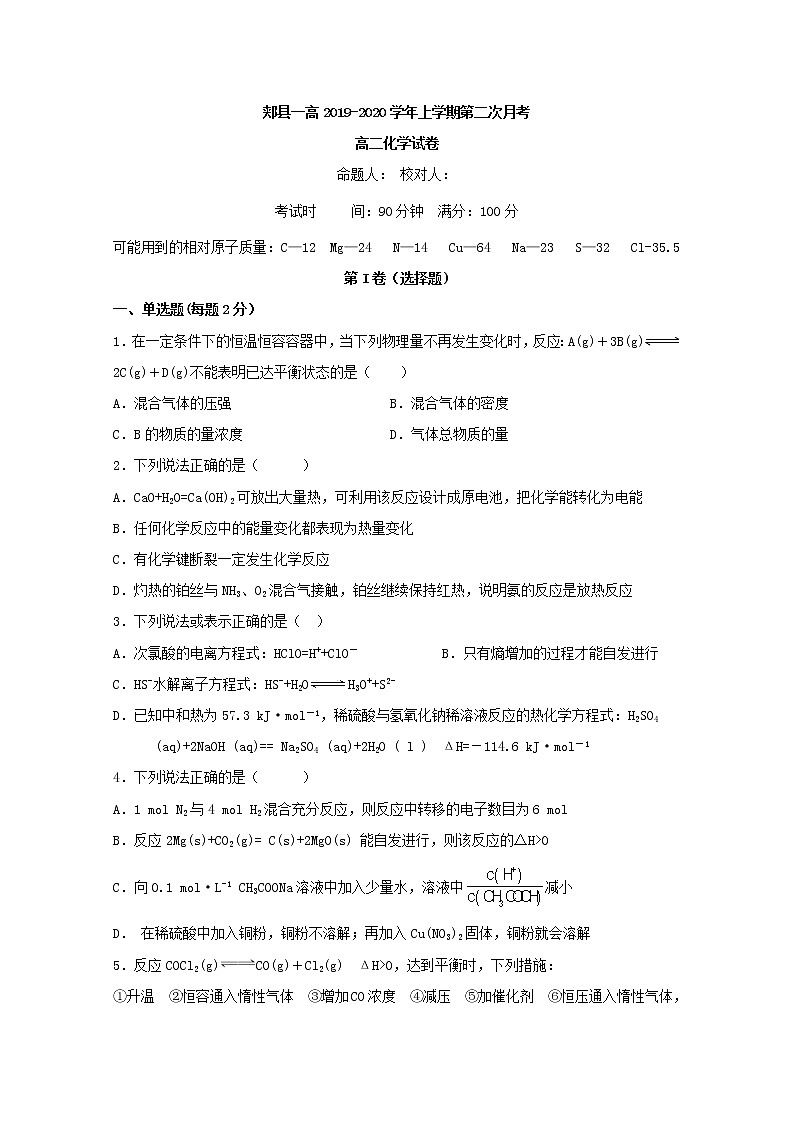 2019-2020学年河南省平顶山市郏县第一高级中学高二上学期第二次月考化学试题 Word版01