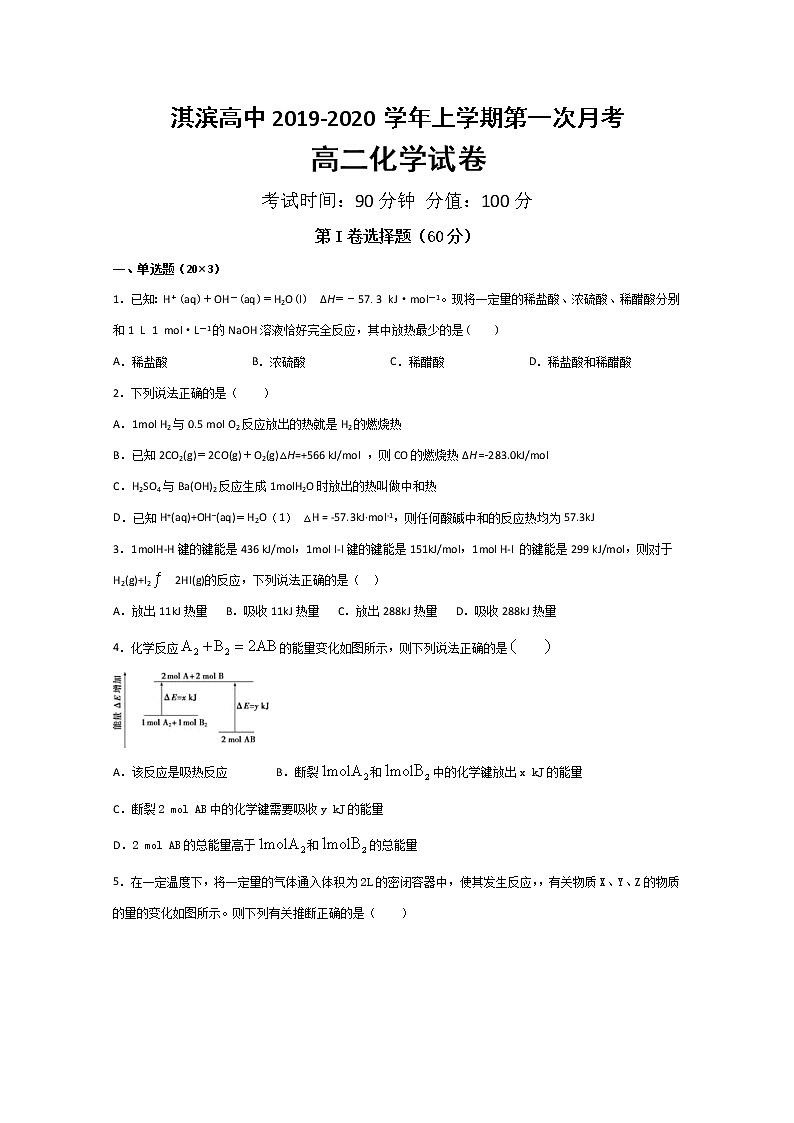 2019-2020学年河南省淇滨高级中学高二上学期第一次月考化学试题 word版01