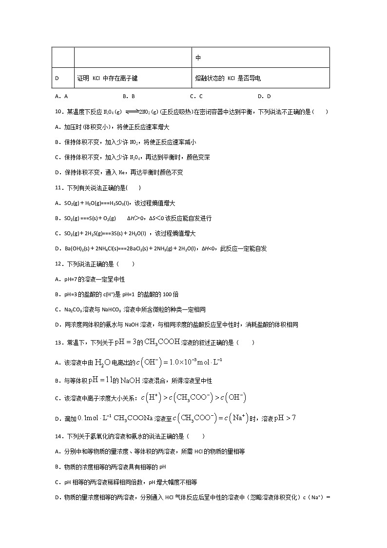 2019-2020学年河南省淇滨高级中学高二上学期第一次月考化学试题 word版03