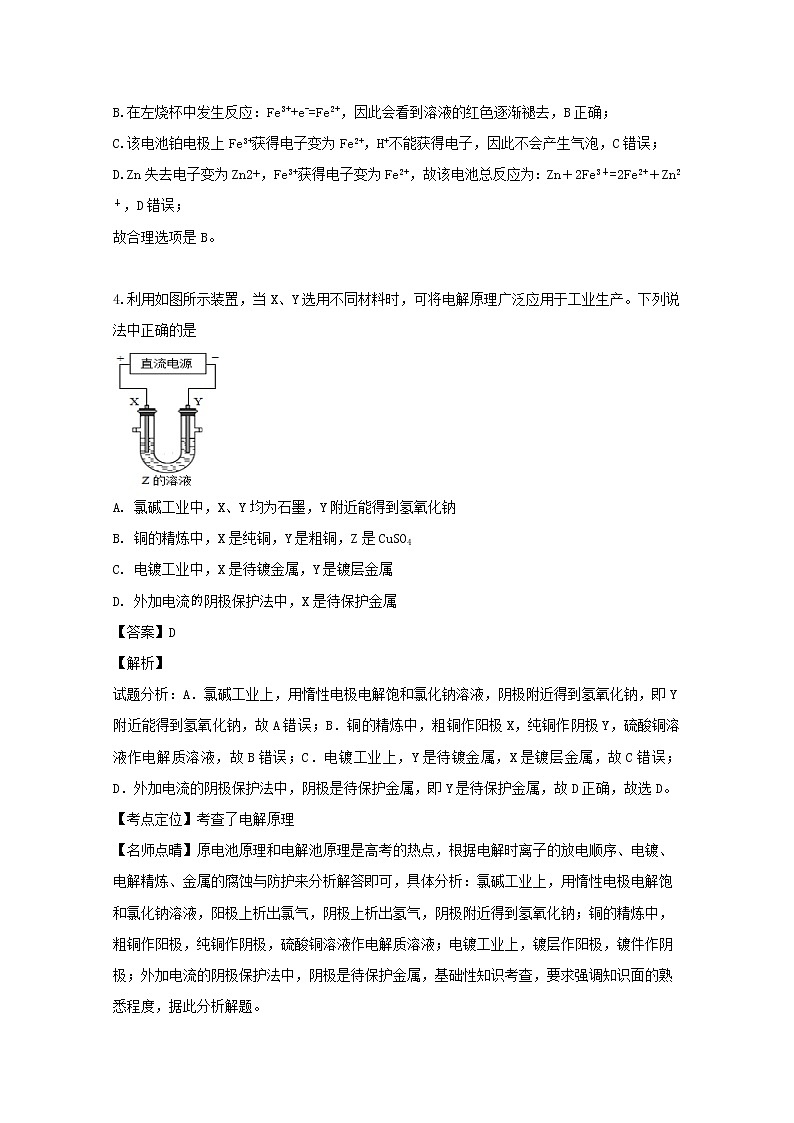 2019-2020学年河南省新野县第一高级中学高二上学期第一次月考化学试题 解析版03