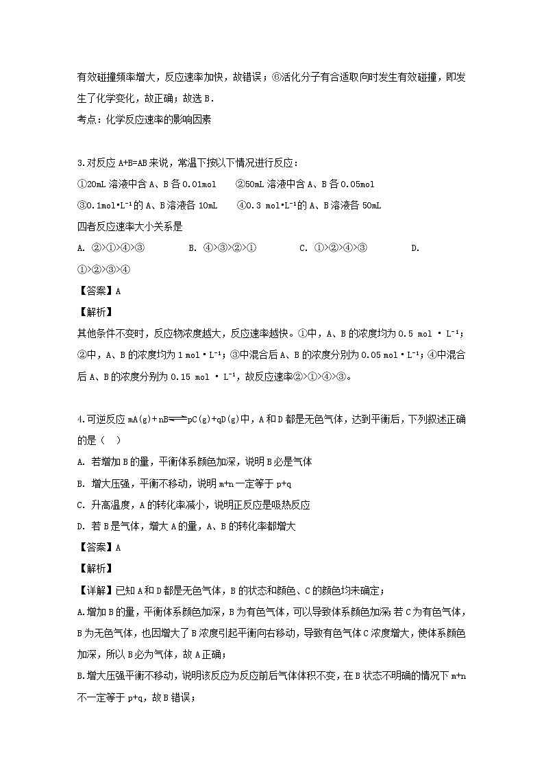 2019-2020学年黑龙江省大庆实验中学高二上学期第一次月考化学试题 解析版02
