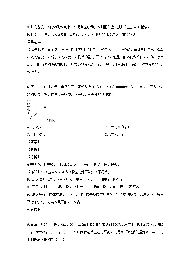 2019-2020学年黑龙江省大庆实验中学高二上学期第一次月考化学试题 解析版03