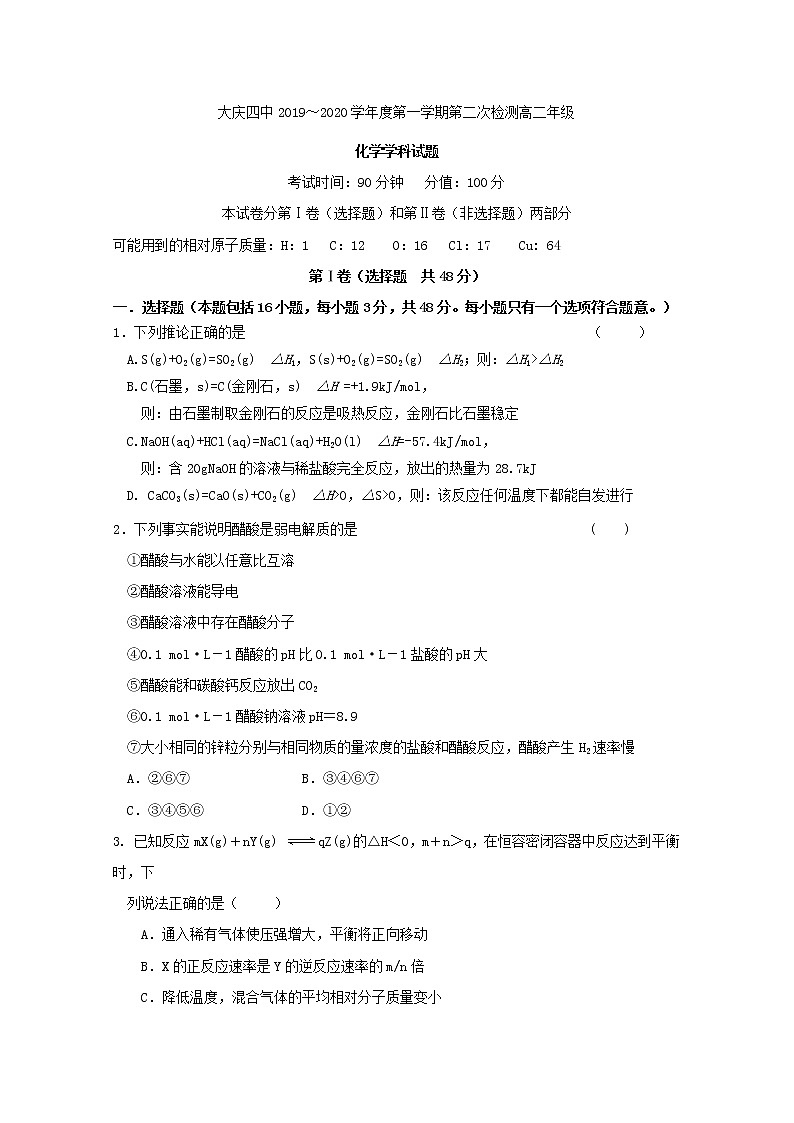 2019-2020学年黑龙江省大庆市第四中学高二上学期第二次月考化学试题 Word版01