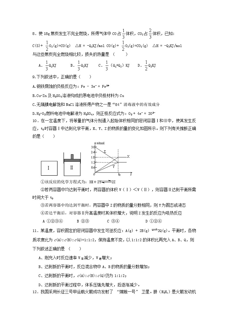 2019-2020学年黑龙江省大庆市第四中学高二上学期第二次月考化学试题 Word版03