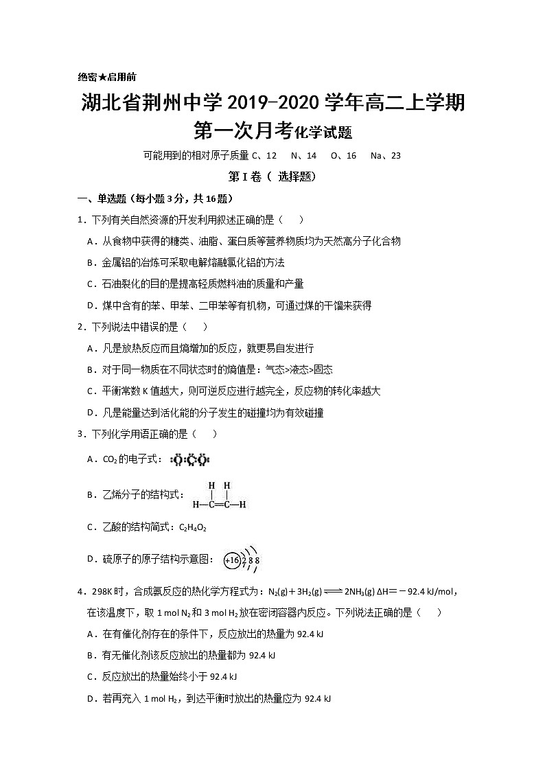 2019-2020学年湖北省荆州中学高二上学期第一次月考化学试题 Word版01