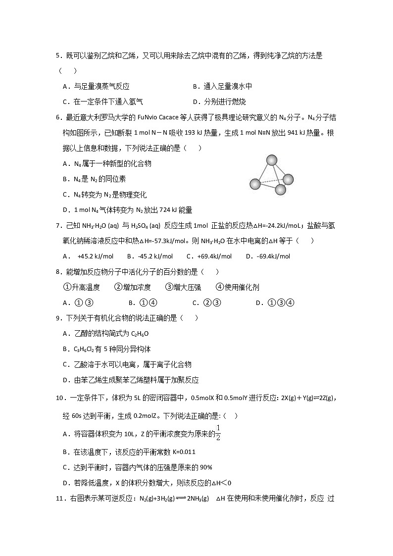 2019-2020学年湖北省荆州中学高二上学期第一次月考化学试题 Word版02